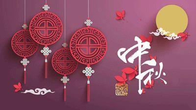 盛泰齒科成都義齒廠家祝大家中秋快樂！